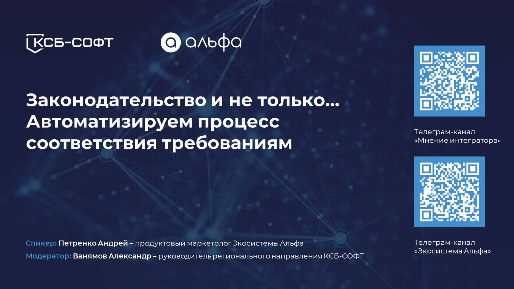 Законодательство и не только… Автоматизируем процесс соответствия требованиям