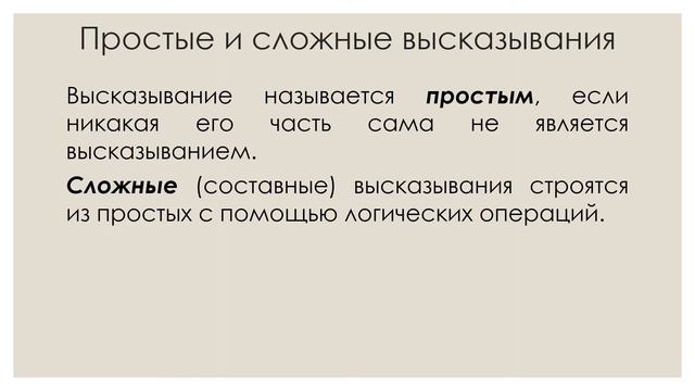 8 класс. Введение в алгебру логики.