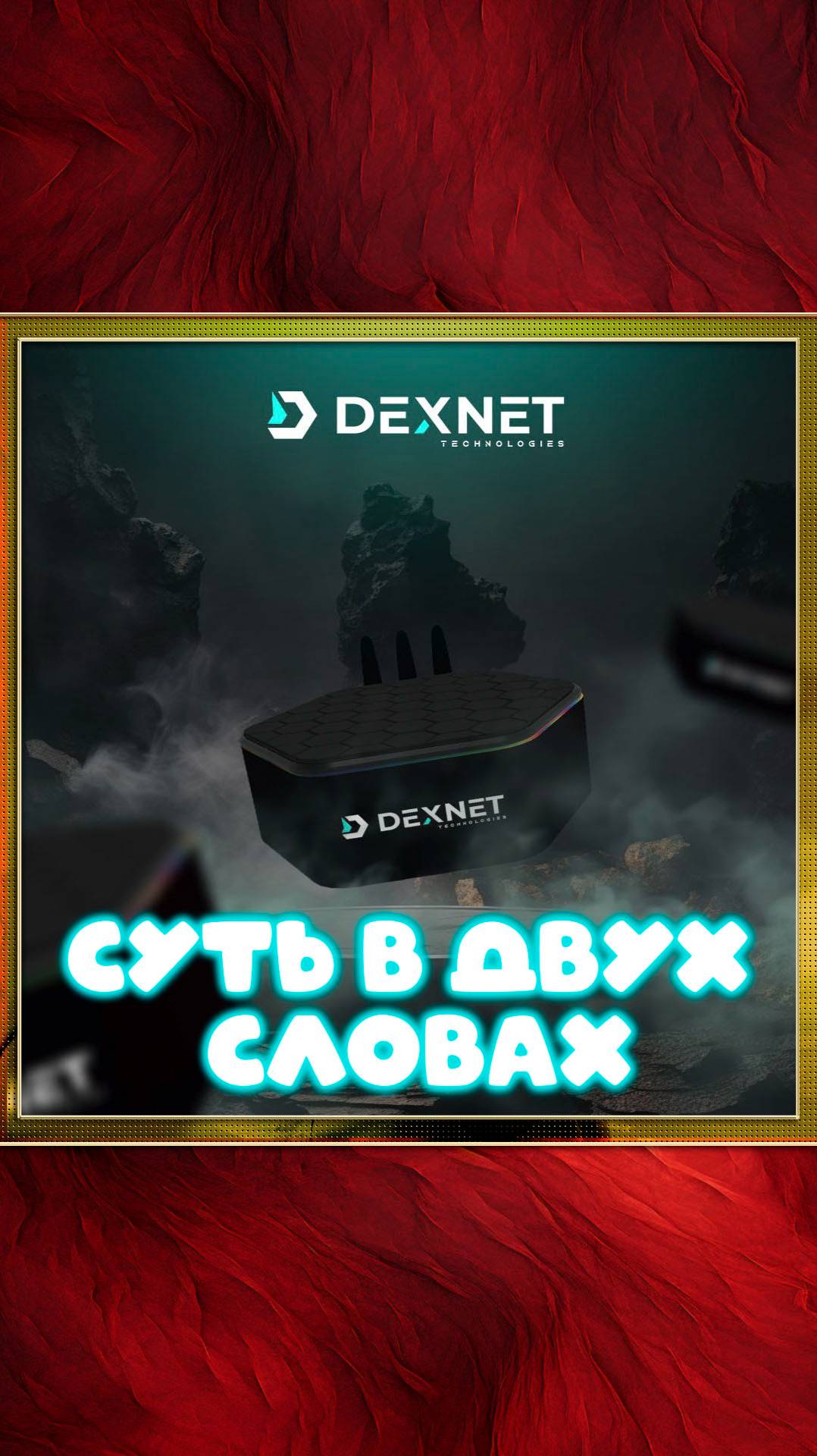 Суть в двух словах.