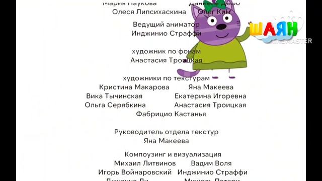 Три кота титры на татарском языке