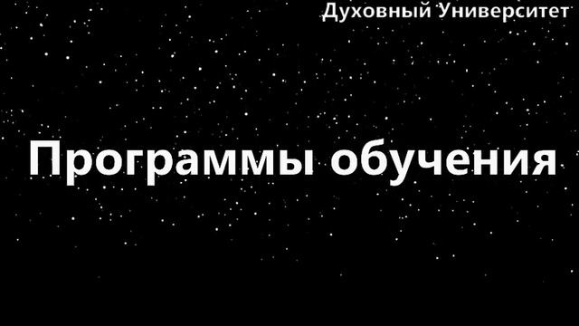 Наши Программы Обучения