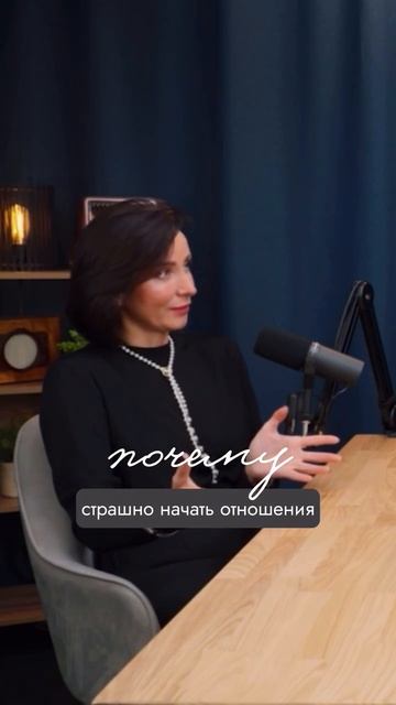 Почему страшно начать отношения
