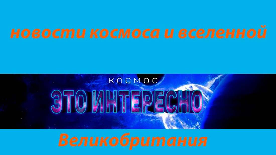 Телескоп Уэбб. На острие познания космоса
