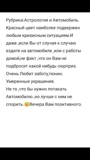 Астрология и Автомобиль