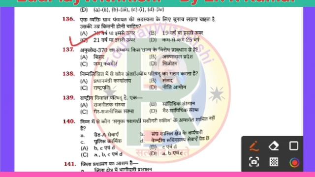 Top 300 Polity MCQs for all competitive exams l Polity Questions l By Er. R Kumar #gk #gs #bpsc