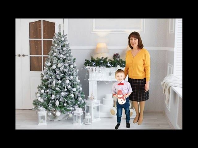 Поздравление с наступающим Новым Годом