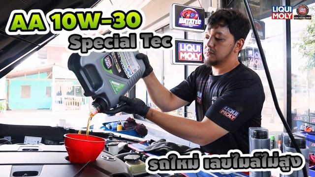 ถ่ายน้ำมันเครื่อง Revo ยกสูง Liqui Moly AA Special Tec 10W-30 By Nada Racing Shop