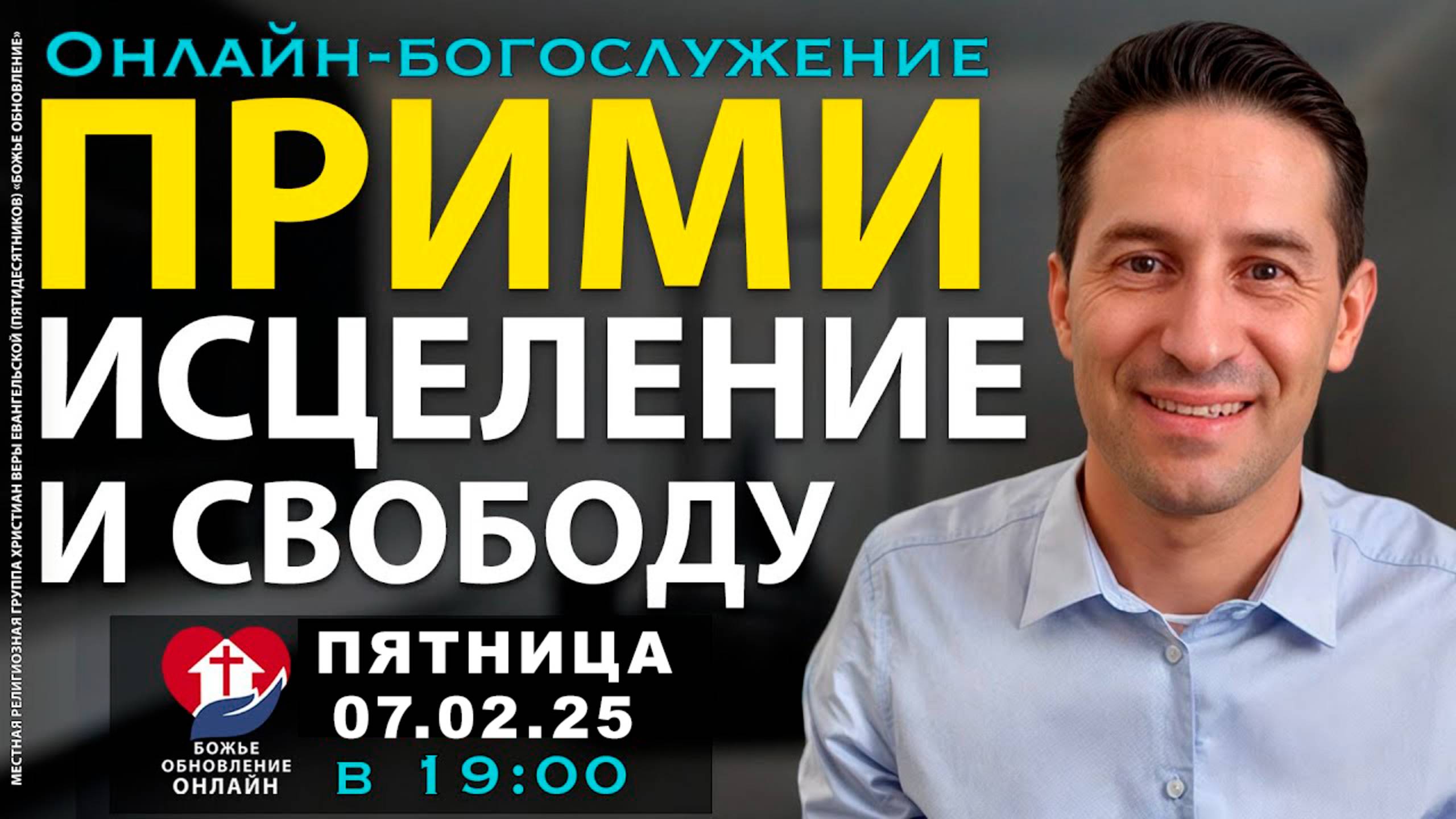 «СЕГОДНЯ ТВОЯ ЖИЗНЬ ИЗМЕНИТСЯ» | Богослужение за свободу и чудеса