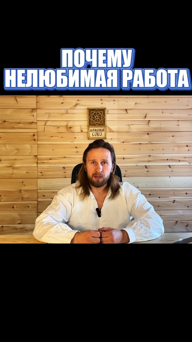 Почему у вас Нелюбимая работа и нет цели в жизне Смотри безплатные уроки по ссылке в шапке профиля