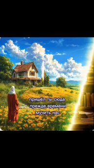 твой смысл. Библия говорит