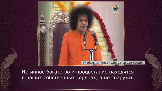 88-Почему так важны пять общечеловеческих ценностей? Сатья Саи Баба. Божественная Беседа,14.01.2003
