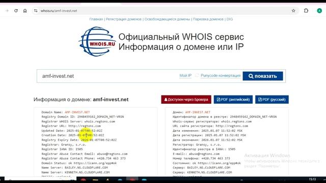 Amf-invest.net, Cfd.amf-invest.net (Амф-инвест): отзывы и обзор. Как вывести деньги