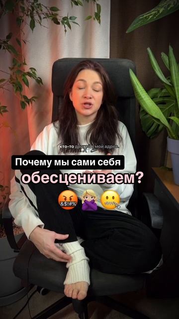 Самообесценивание — это способ защититься от боли. ⏬