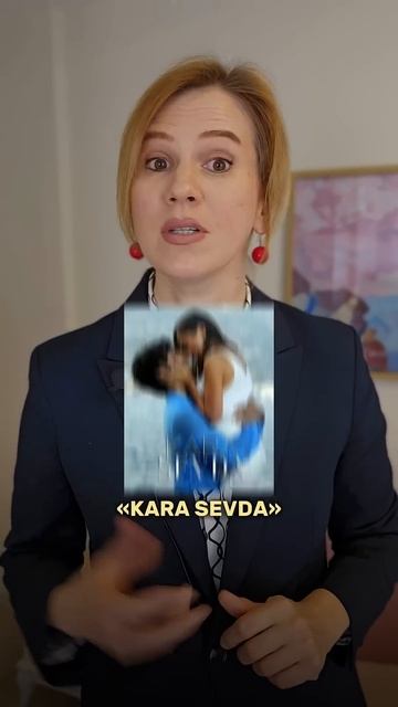 ТРИ ТУРЕЦКИХ ЛЮБВИ