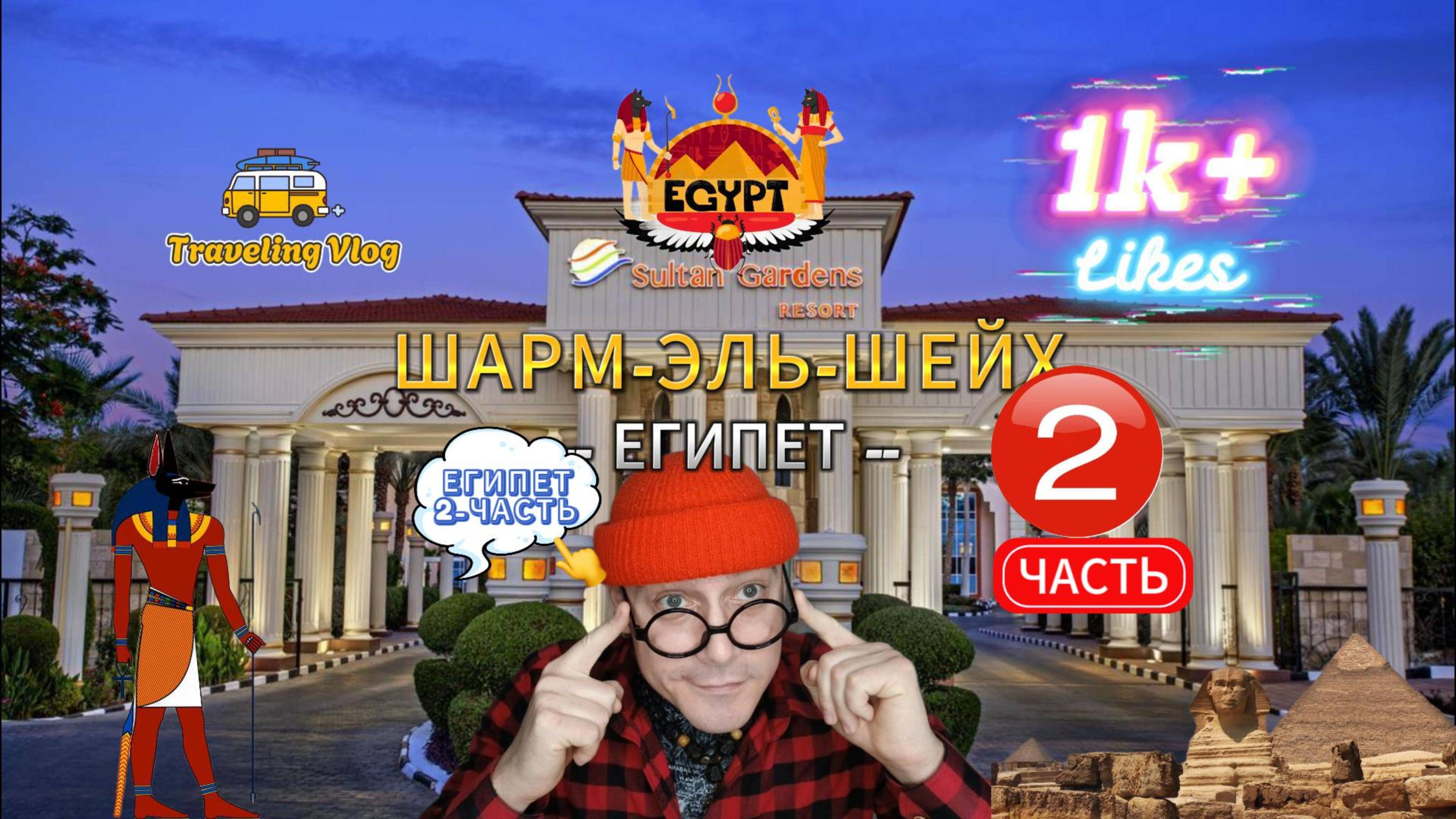 Бюджетные путешествия в Египет.