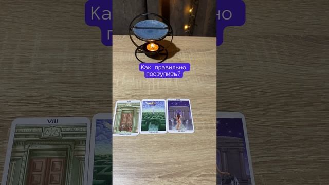 #таро