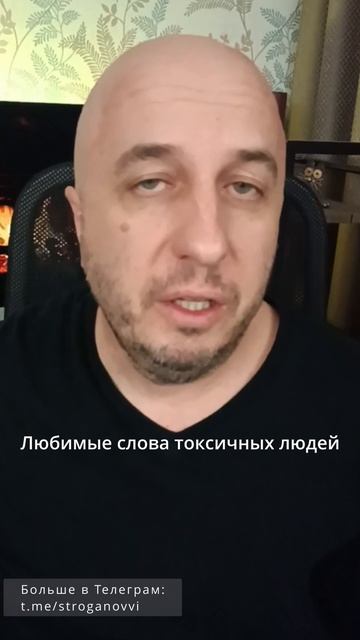 Любимые слова токсичных людей.