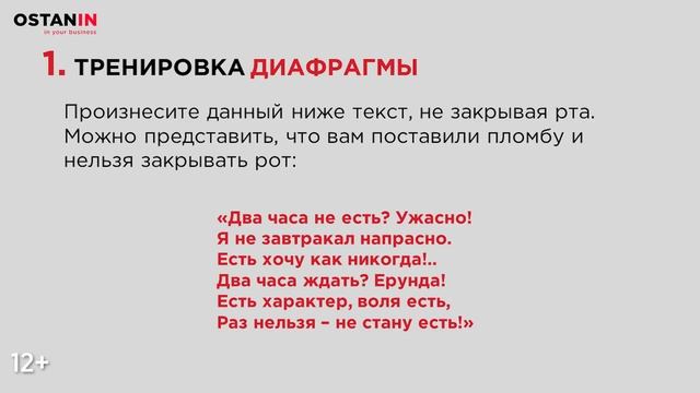 Как улучшить дикцию и голос? Действенные упражнения для дикции и голоса.