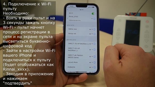 IOS Первичная настроика Wi-Fi пульта WF-100 для котлов BR-RRE