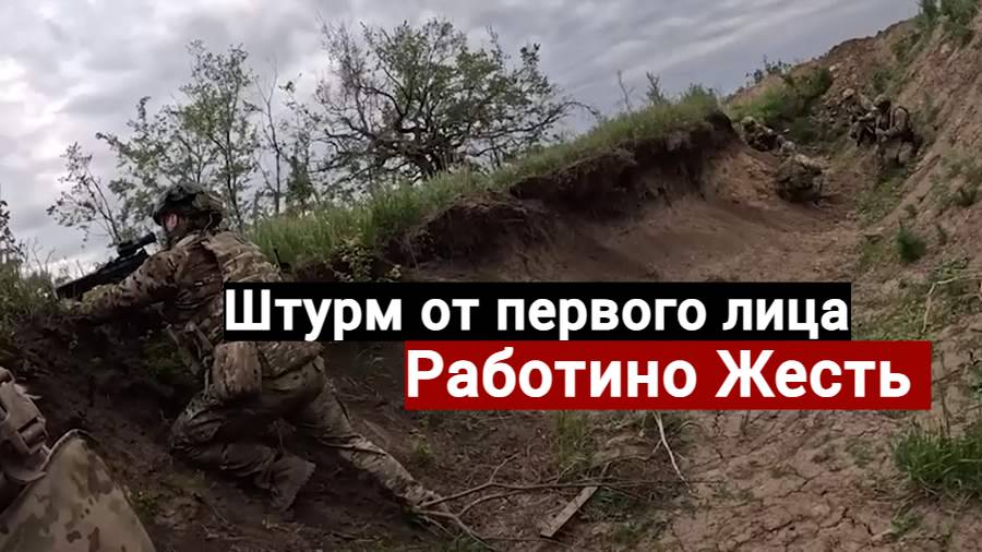 Штурм от первого лица Работино. Смотреть до конца