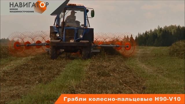 Колесно-пальцевые грабли от российского завода «Навигатор-НМ»