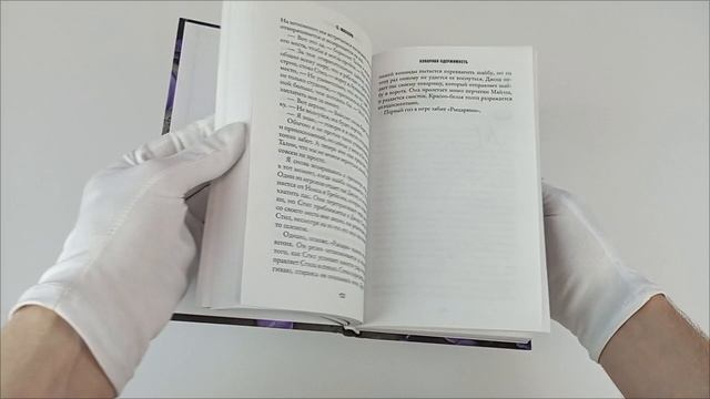 Коварная одержимость
