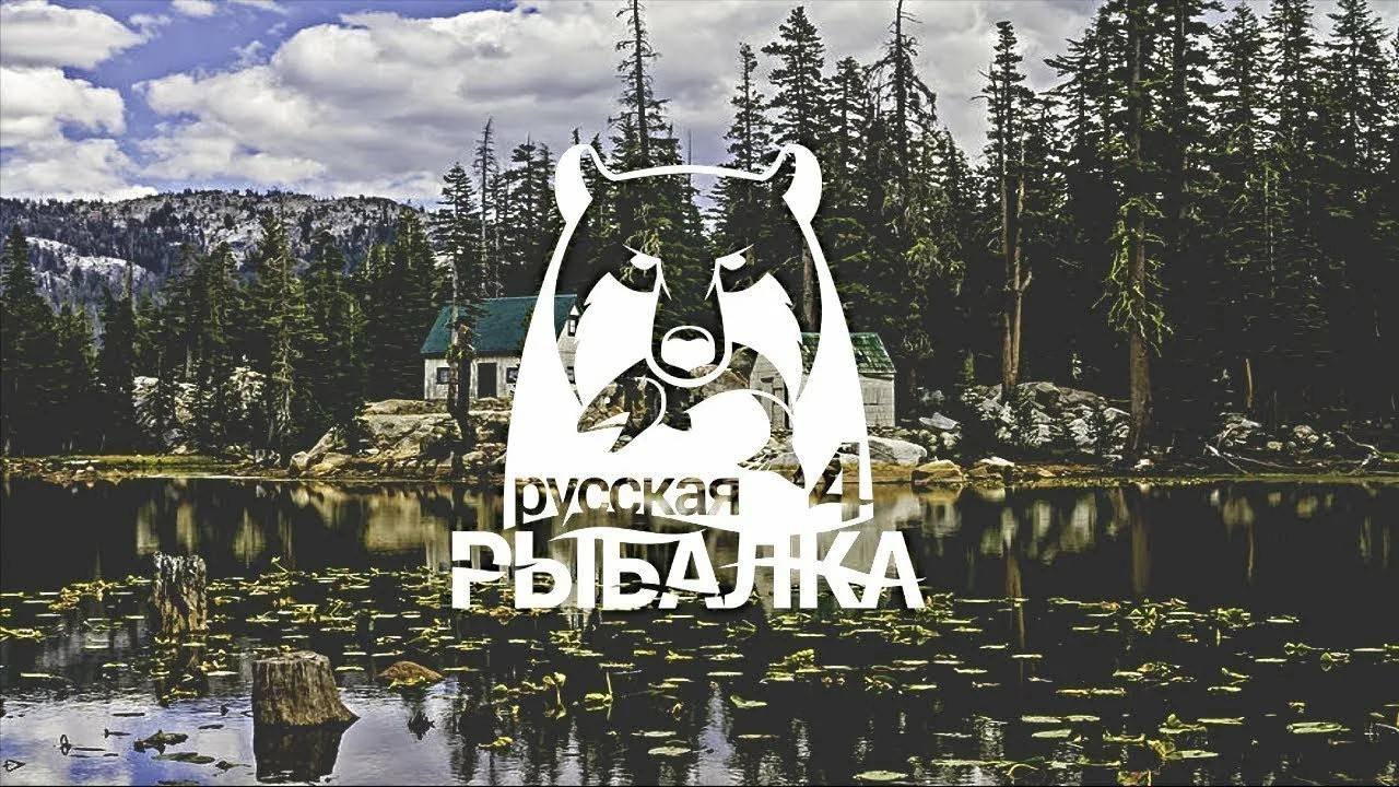 Русская рыбалка 4 Стрим