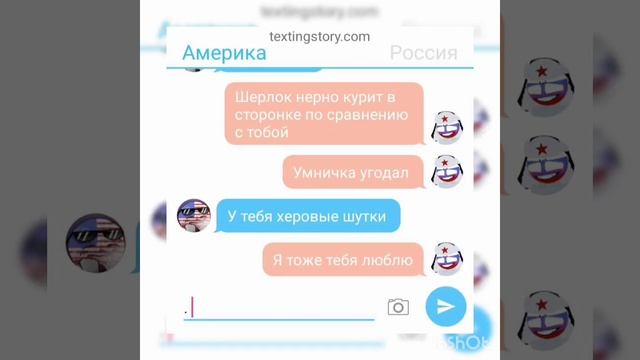 Переписка Стран #11... Поставь чашку на место!