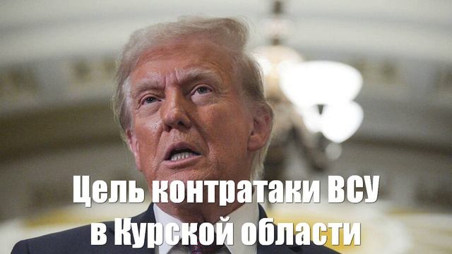 События СВО от СМИ, МО, Военблогеров, Саня во Флориде - Война на Украине (07.02.2025)