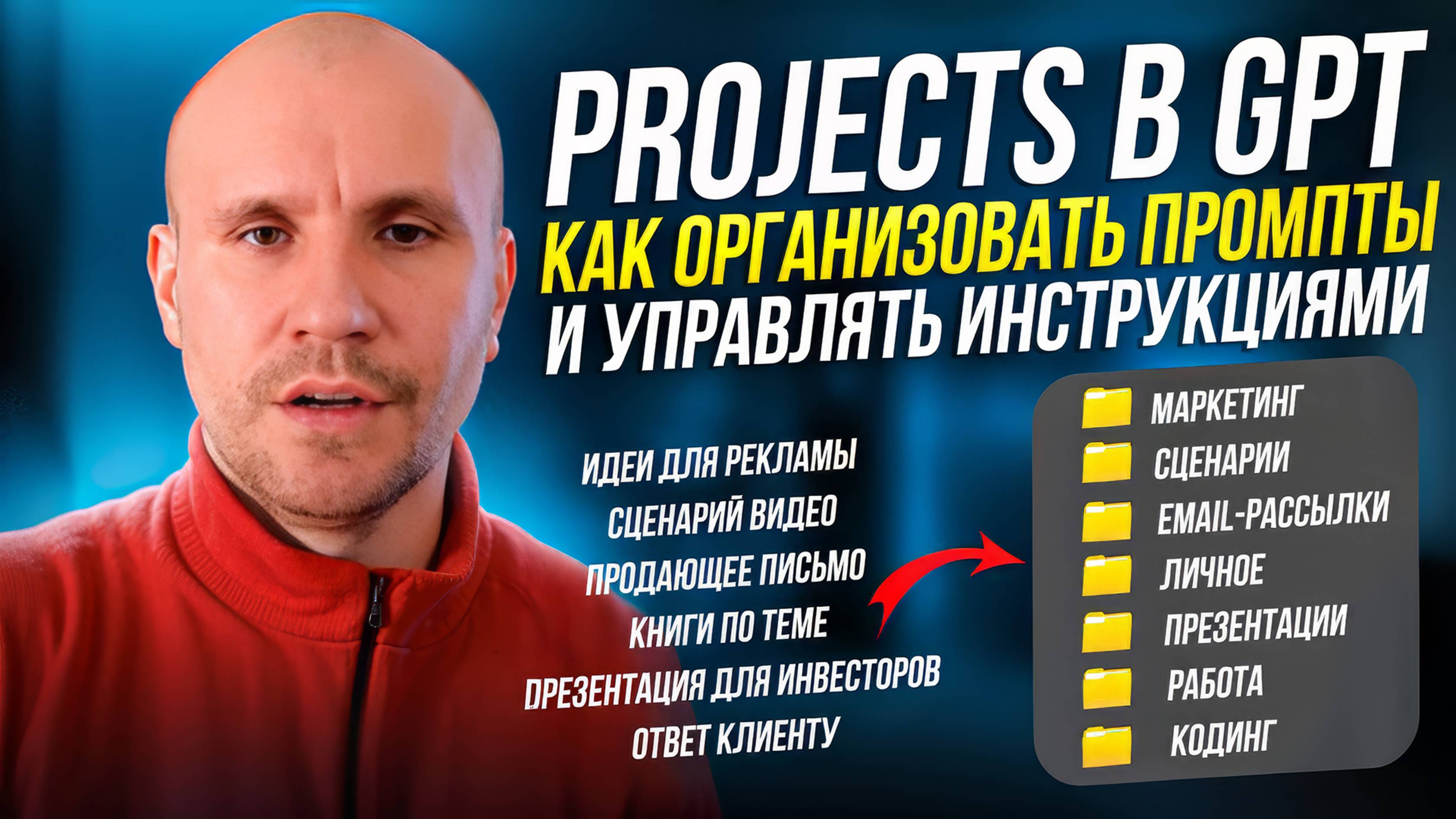 Как использовать Проекты в GPT и Сравнение с GPTs
