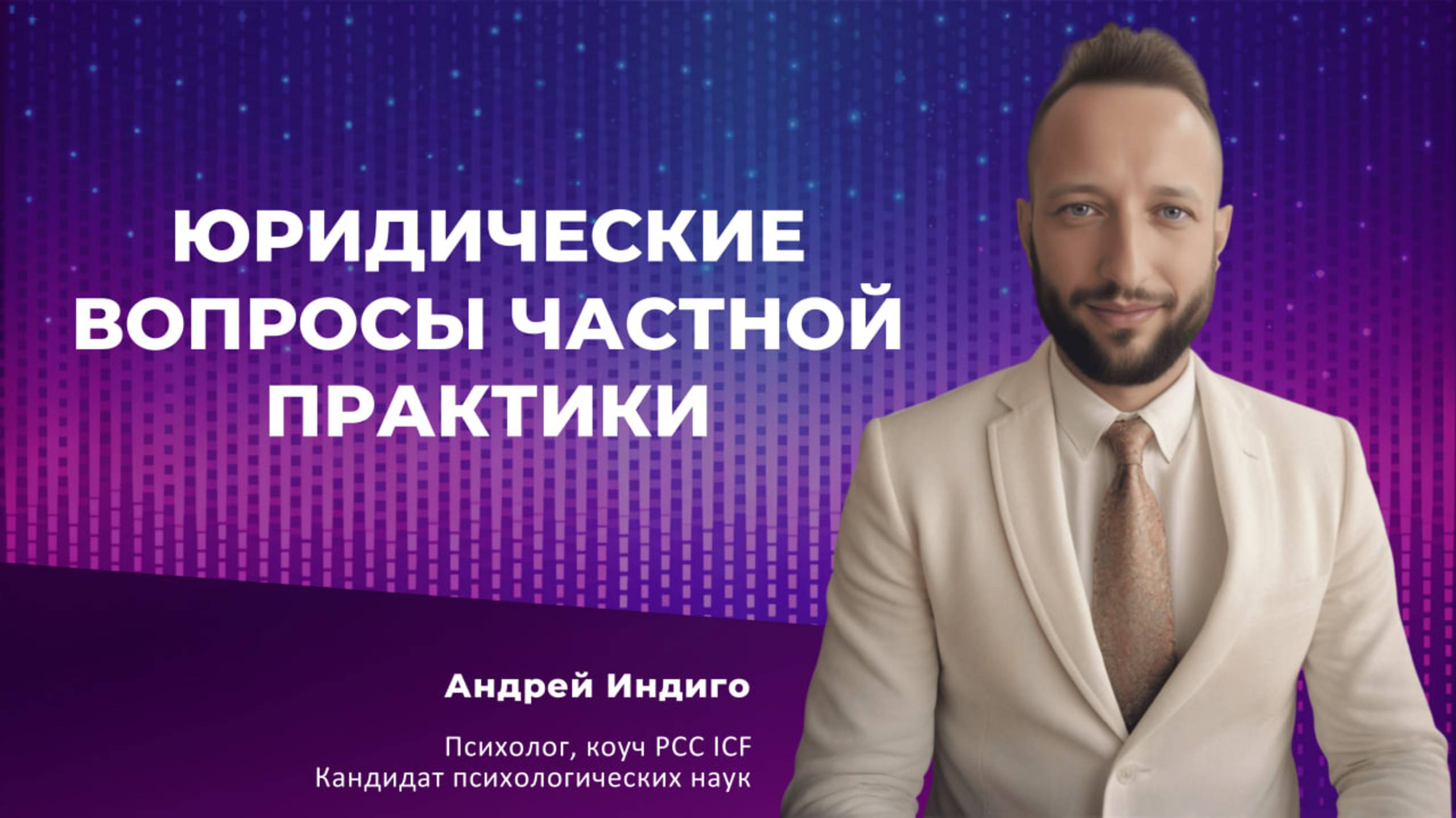 Анонс семинара по юридическим вопросам