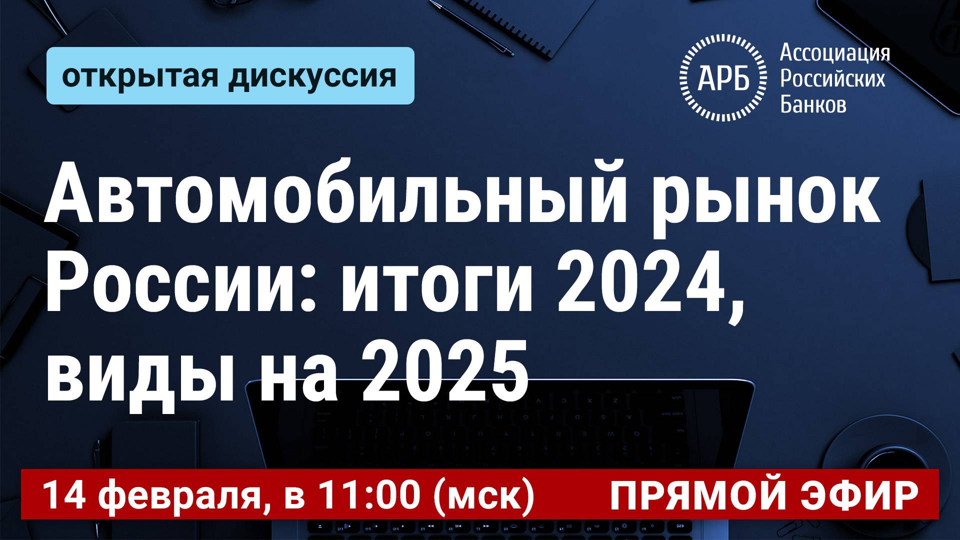 Автомобильный рынок России: итоги 2024, виды на 2025