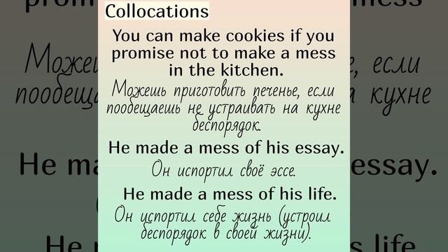 Collocations (устойчивые словосочетания) with (с)👉 MAKE (часть 3)