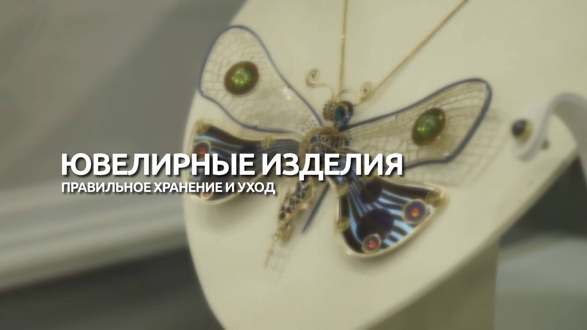 Ювелирные изделия: правильное хранение и уход
