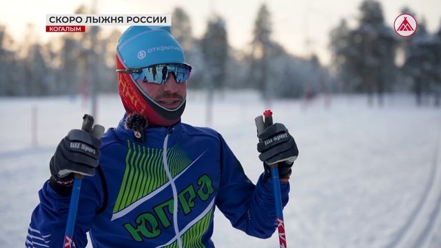 Завтра! В Когалыме пройдет «Лыжня России»