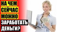 ⚠ Заработать 2000 рублей за день без вложений 💲
