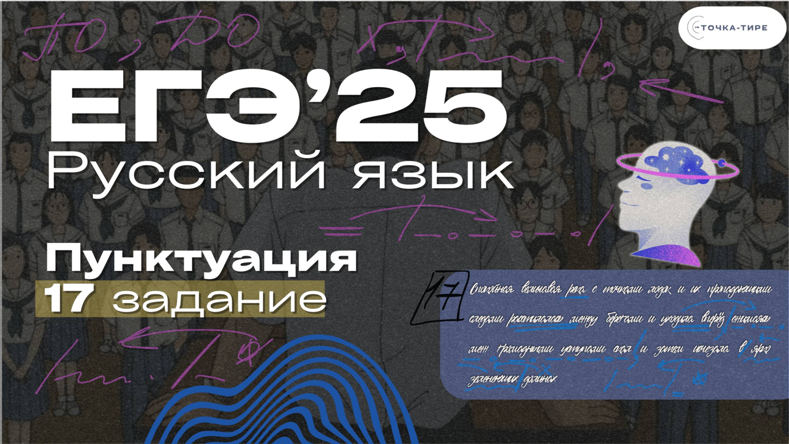 ЕГЭ Русский Язык Практика по 17 заданию