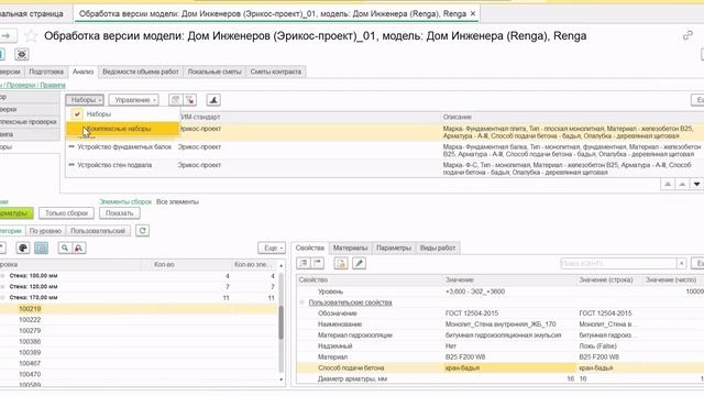 Релиз 4.0.1.31 1С:Смета ТИМ КОРП