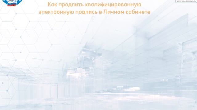 Как перевыпустить КЭП