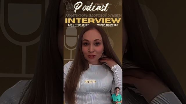 Первый пациент Ирины Темировой