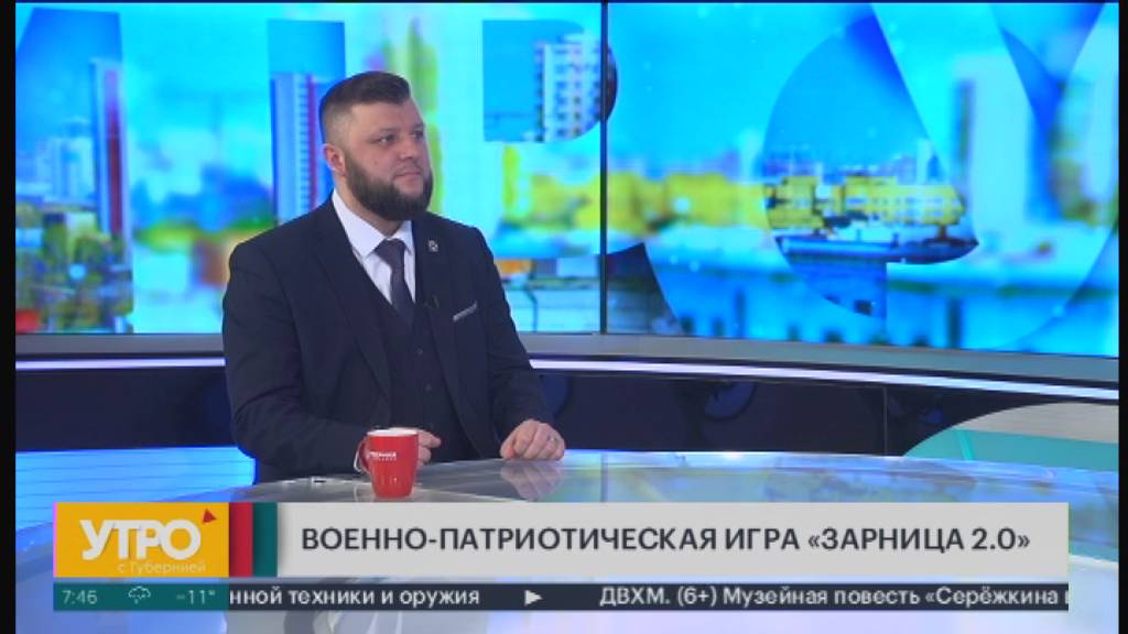 Военно-патриотическая игра "Зарница 2.0." Утро с Губернией. 07/02/2025. GuberniaTV