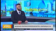 Военно-патриотическая игра "Зарница 2.0." Утро с Губернией. 07/02/2025. GuberniaTV