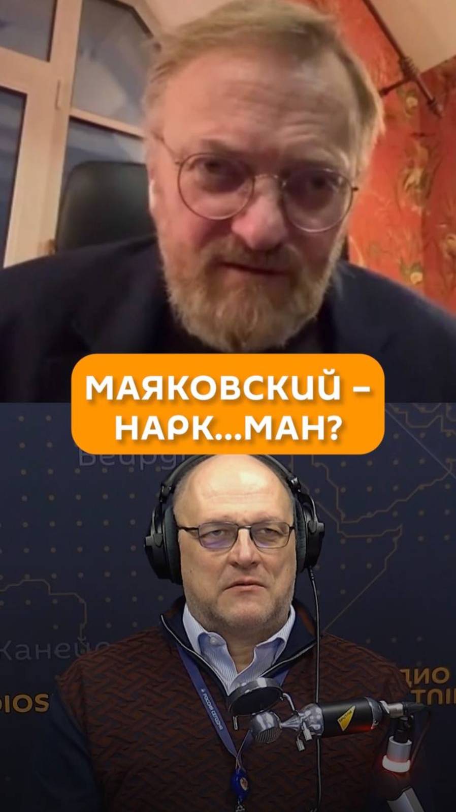 Маяковский – нарк..ман?