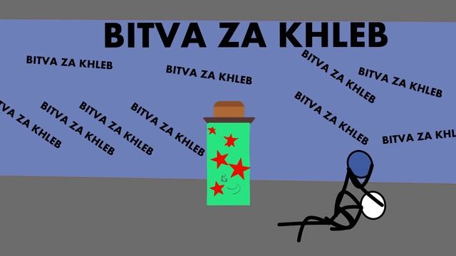 Битва за хлеб (анимация)
