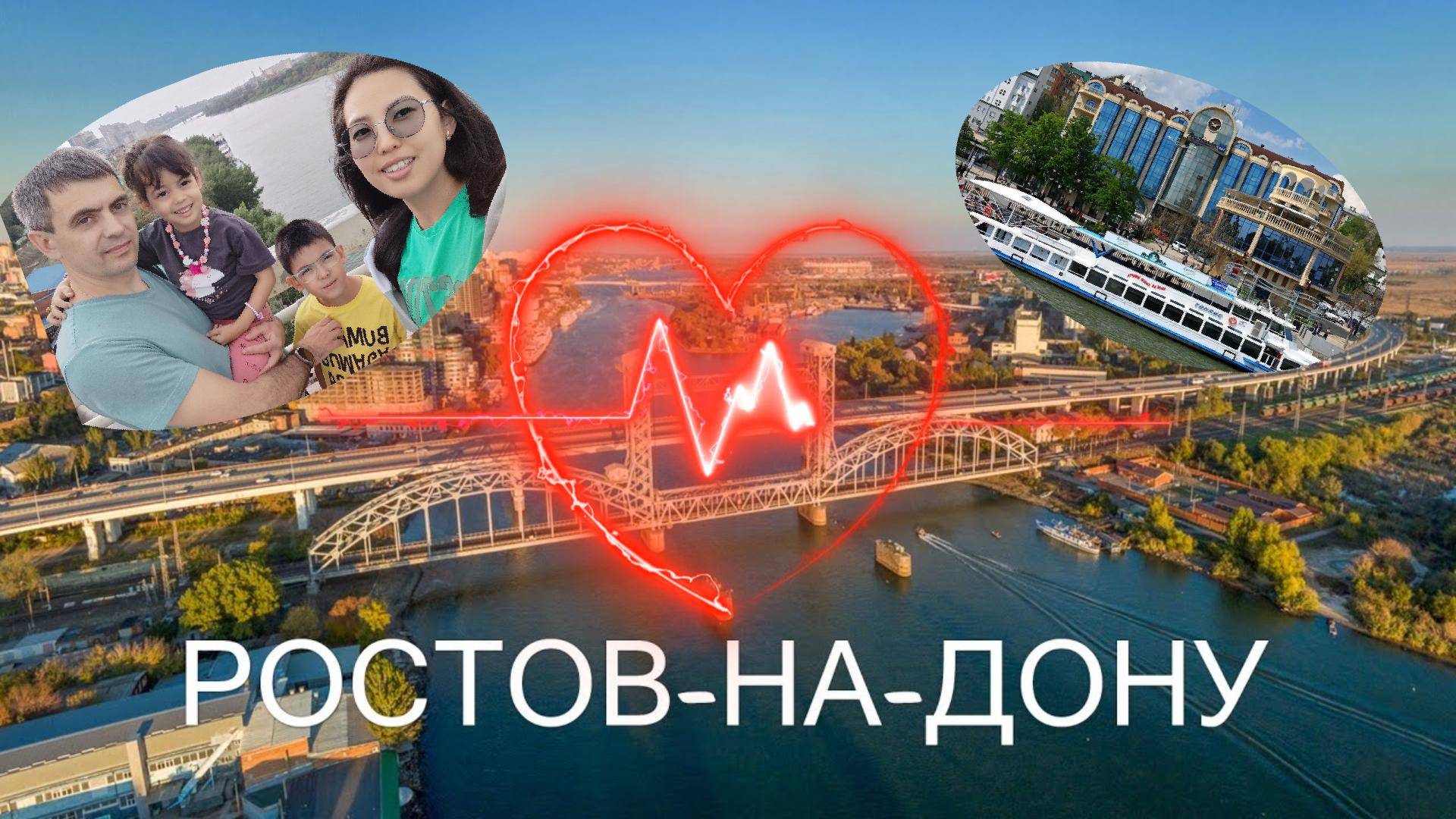 Поездка в Ростов-на-Дону