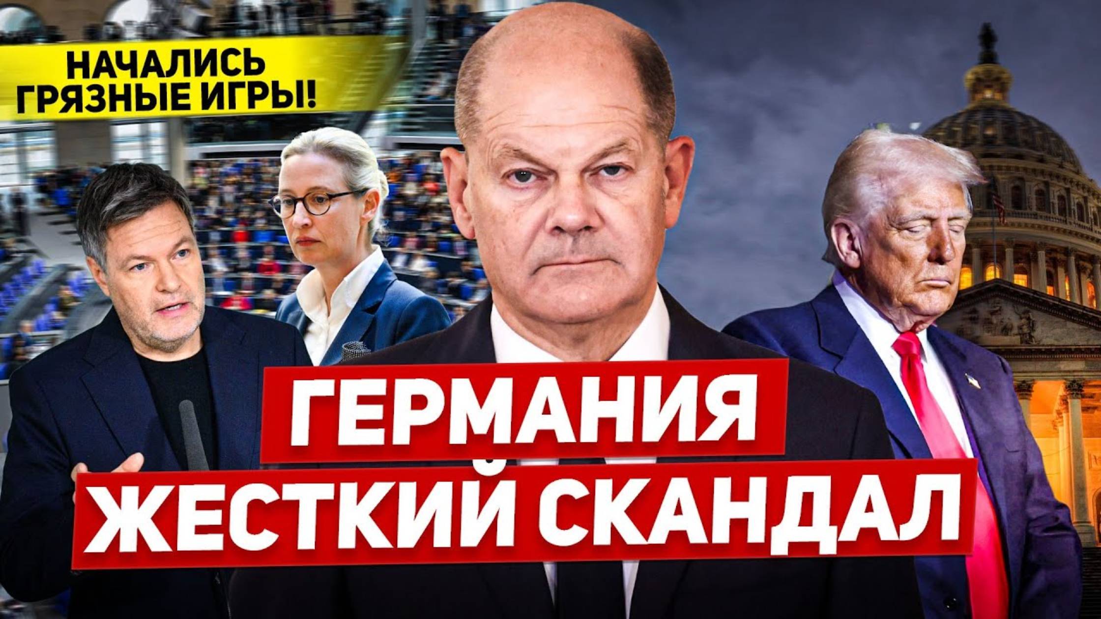 📹 Скандал в Германии. Мерц идёт ва-банк. Подставные люди и грязные игры. Новости сегодн
