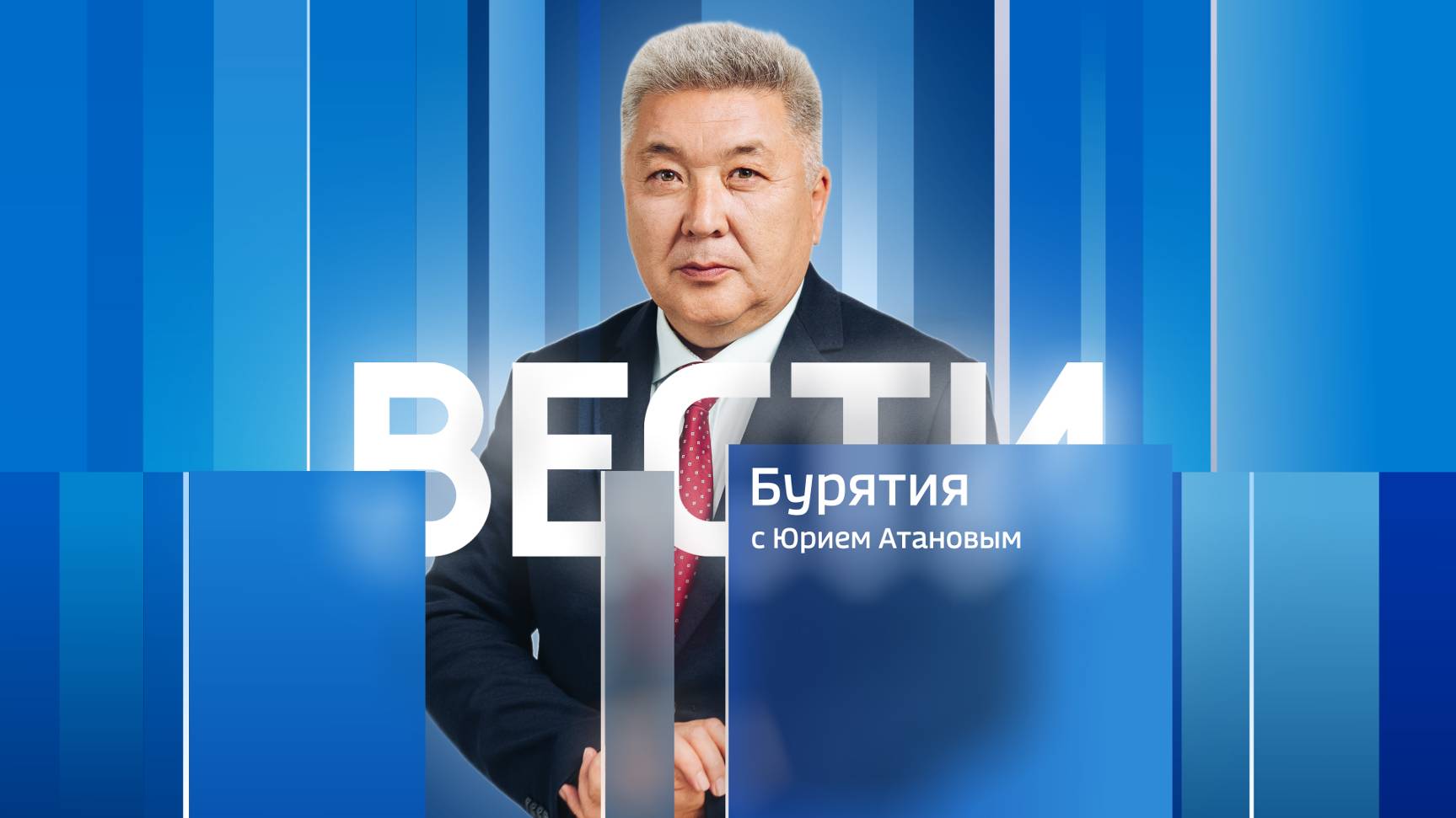 Вести Бурятия. 20-00 Эфир от 07.02.2025