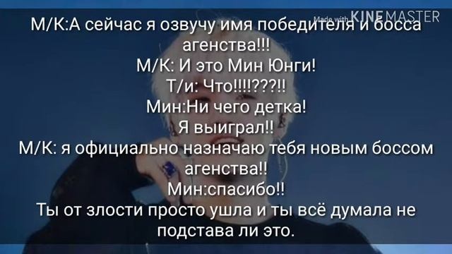 Секретный агент! Секретная жизнь! My boss Min Yungi (Suga)! Part 2.Представь твой парень Мин Юнги.