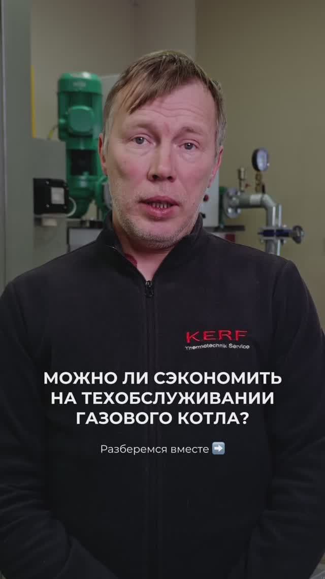 ❓Зачем тратить деньги на техническое обслуживание газового котла?