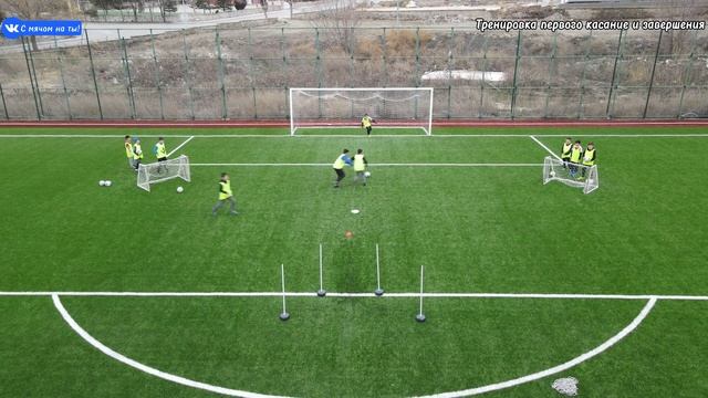 Тренировка первого касание и завершения / Entrenamiento de primer toque y completar